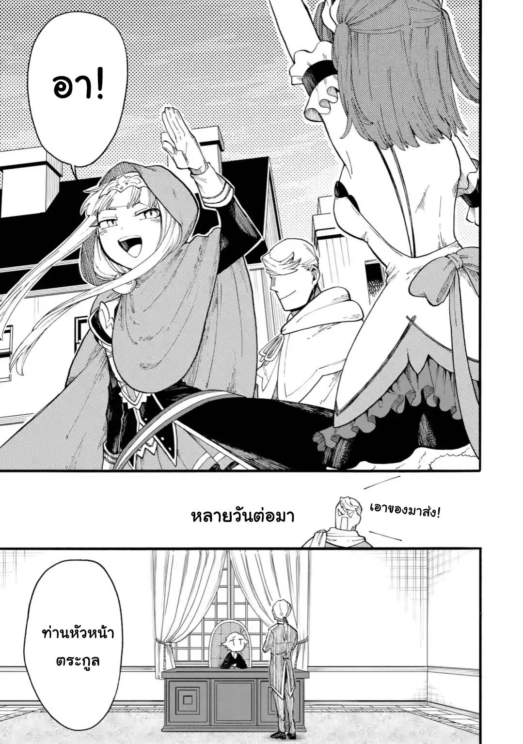 Ore wa Mada, Honki o Dashite Inai page 7