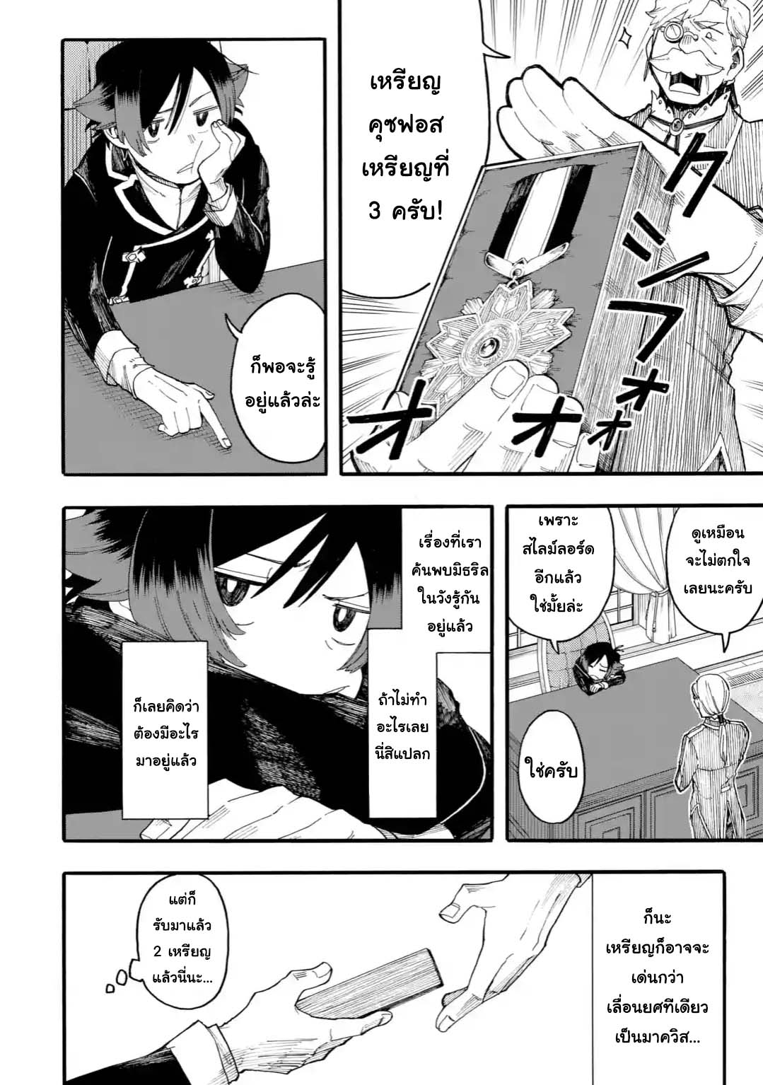 Ore wa Mada, Honki o Dashite Inai page 8