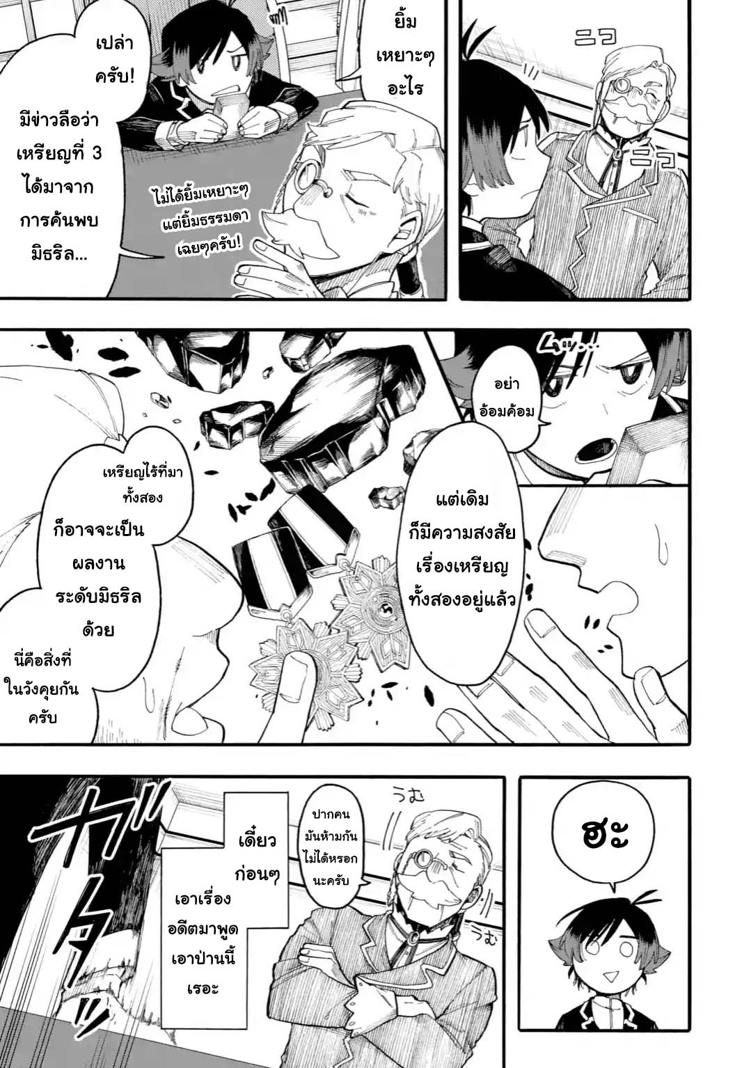 Ore wa Mada, Honki o Dashite Inai page 9