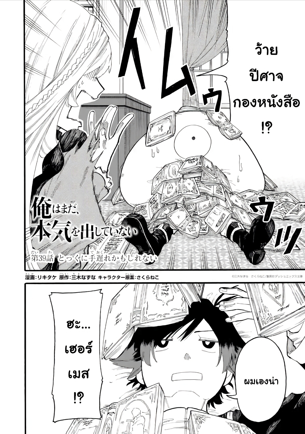 Ore wa Mada, Honki o Dashite Inai page 2