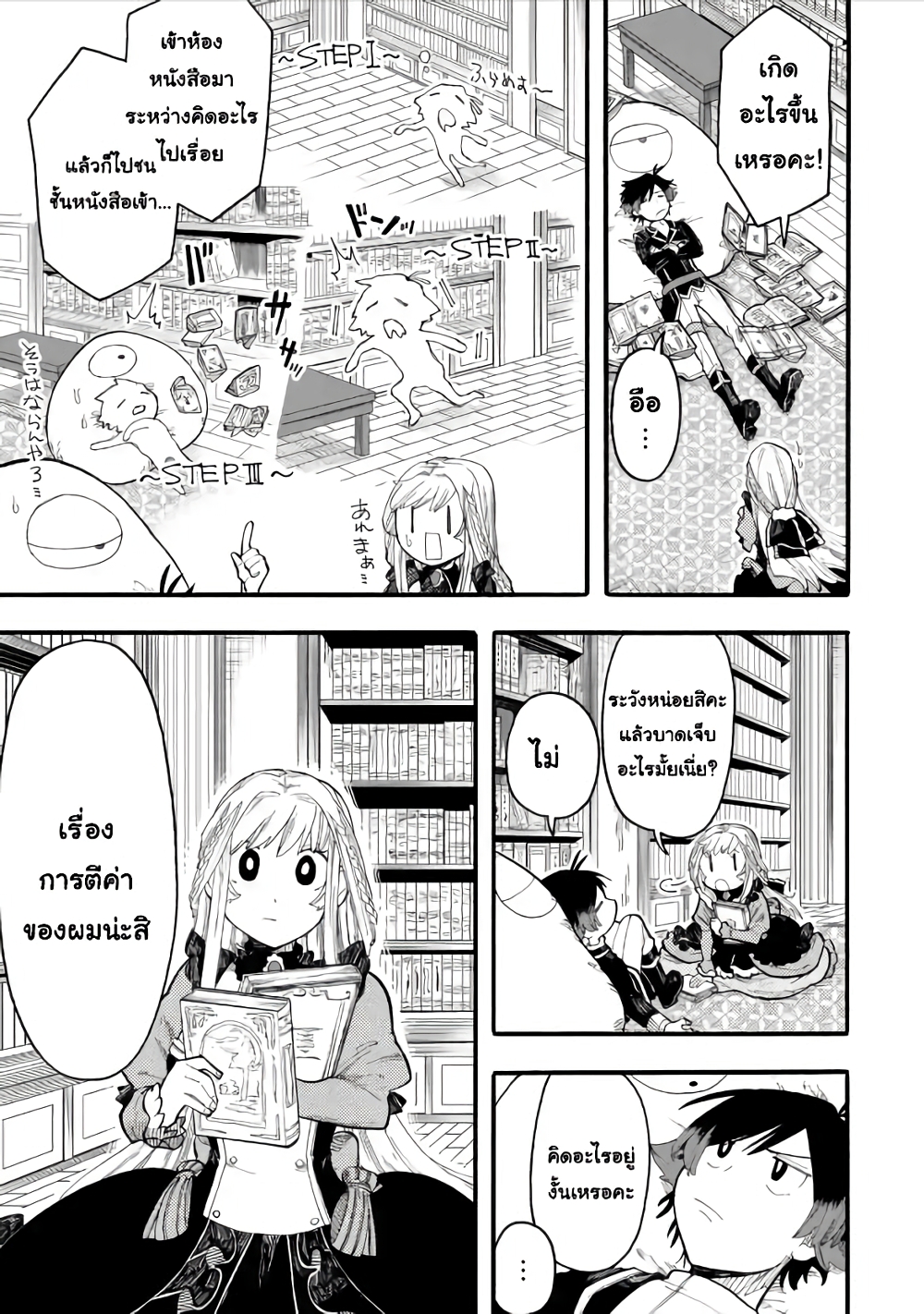 Ore wa Mada, Honki o Dashite Inai page 3