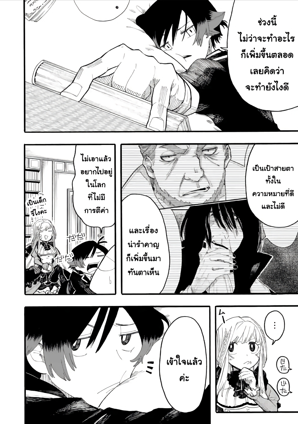 Ore wa Mada, Honki o Dashite Inai page 4