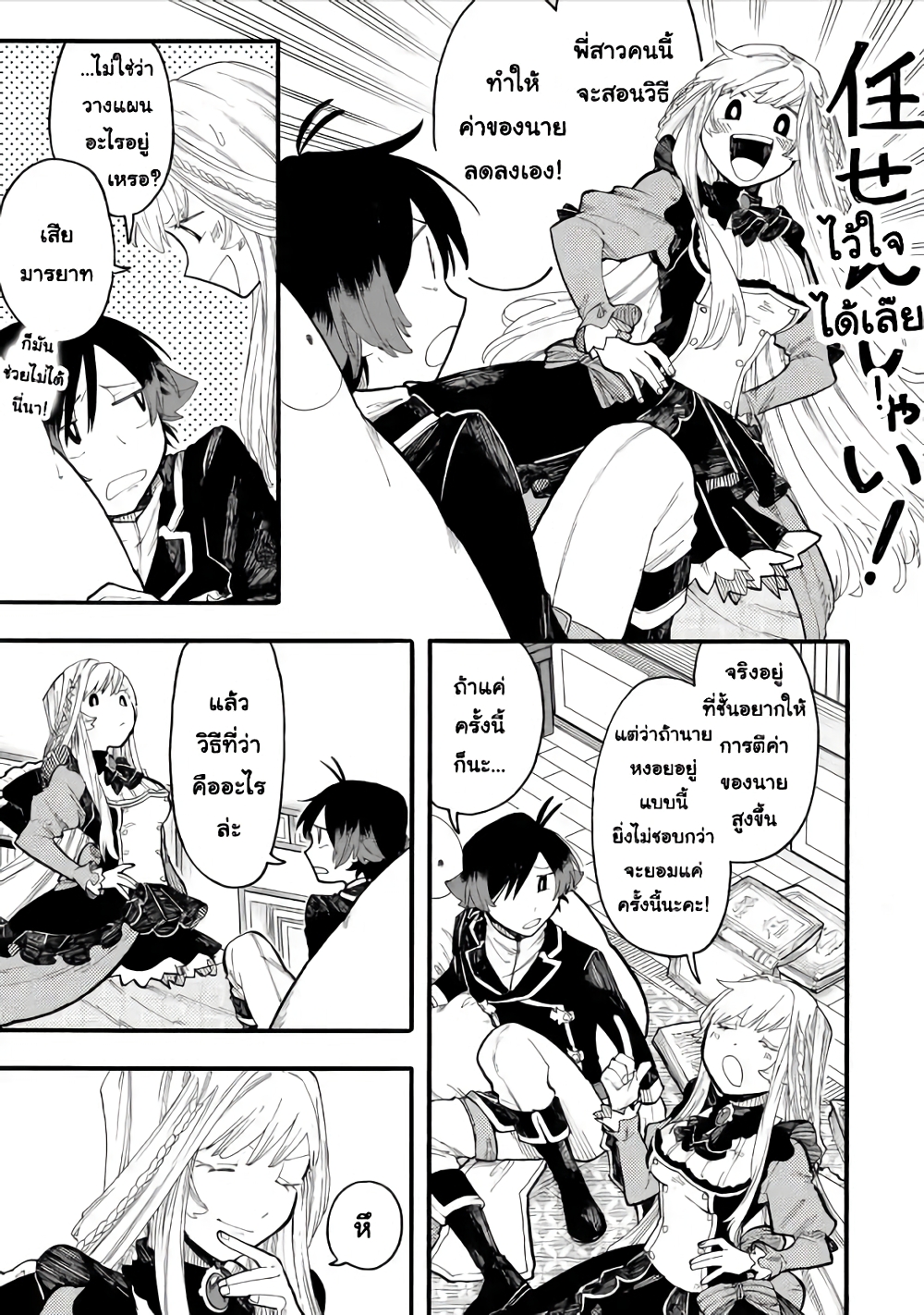 Ore wa Mada, Honki o Dashite Inai page 5