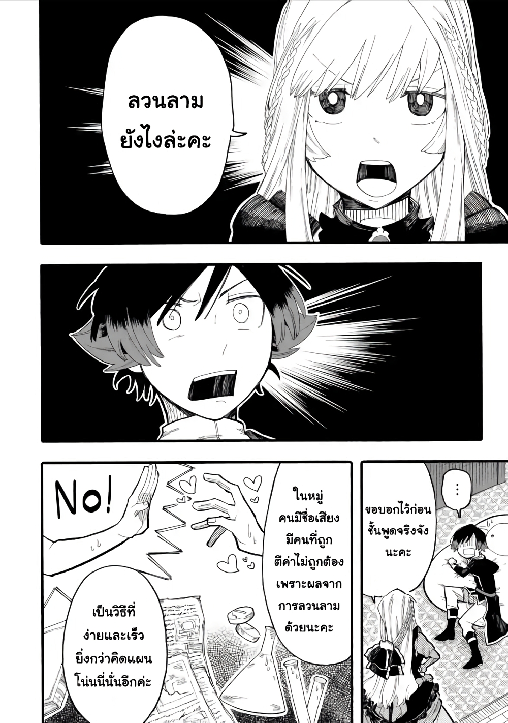 Ore wa Mada, Honki o Dashite Inai page 6