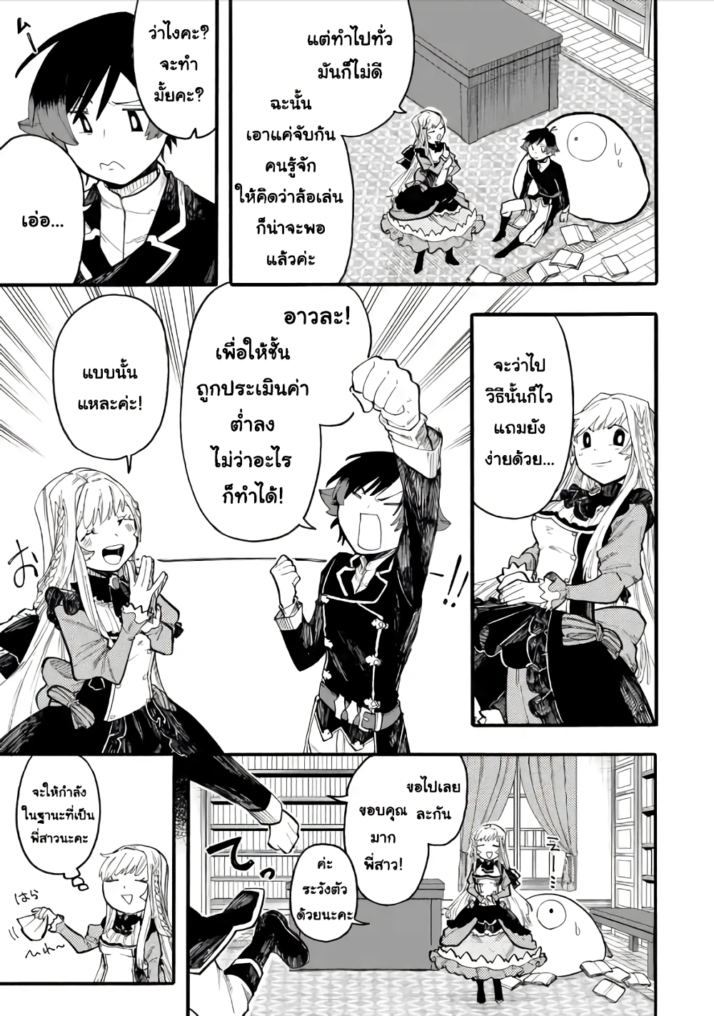 Ore wa Mada, Honki o Dashite Inai page 7