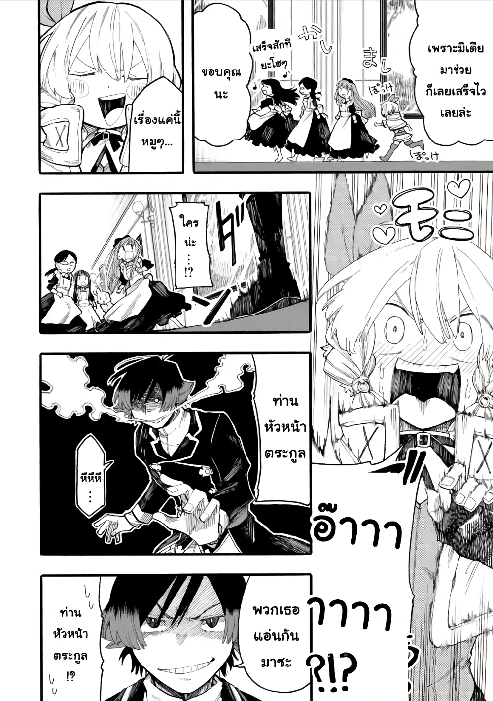Ore wa Mada, Honki o Dashite Inai page 8