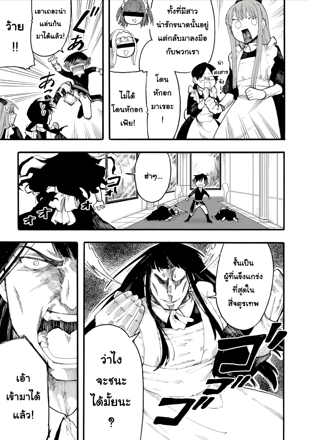 Ore wa Mada, Honki o Dashite Inai page 9