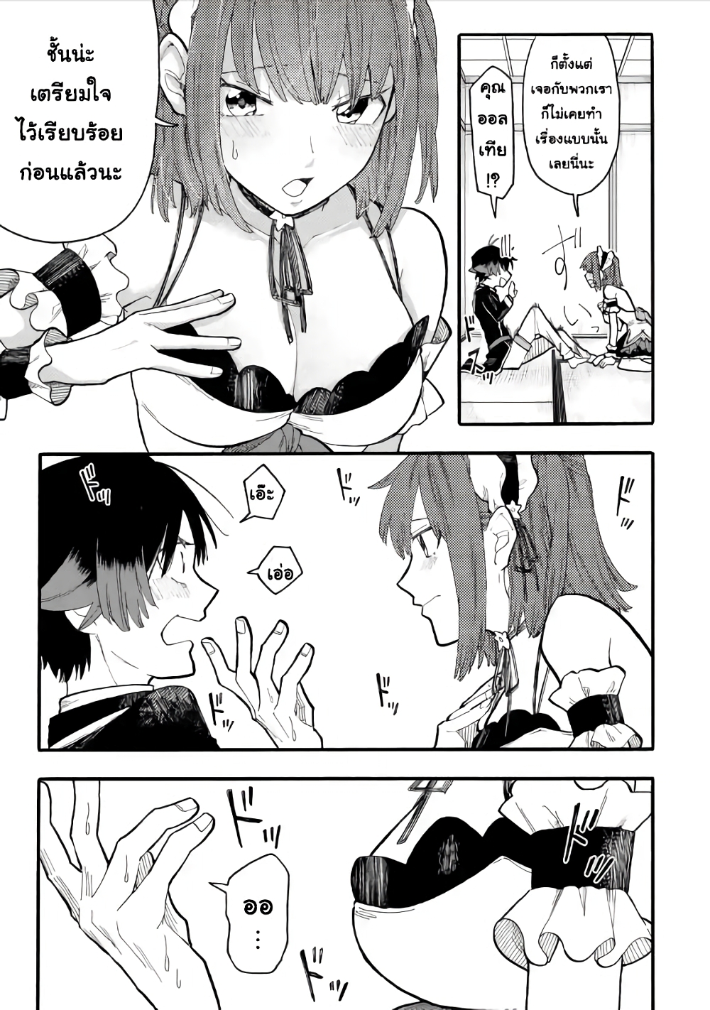 Ore wa Mada, Honki o Dashite Inai page 3