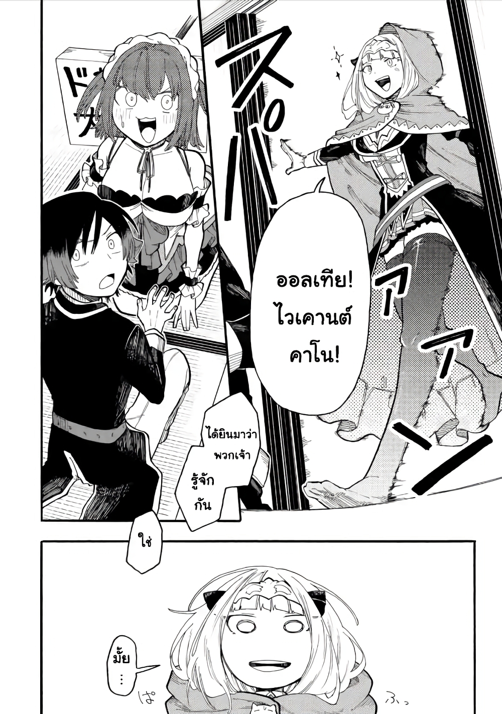 Ore wa Mada, Honki o Dashite Inai page 4