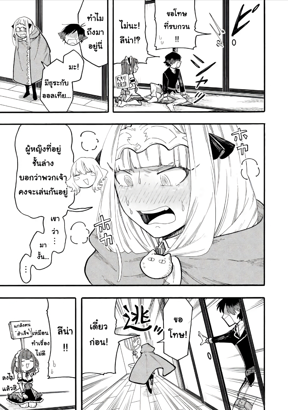 Ore wa Mada, Honki o Dashite Inai page 5