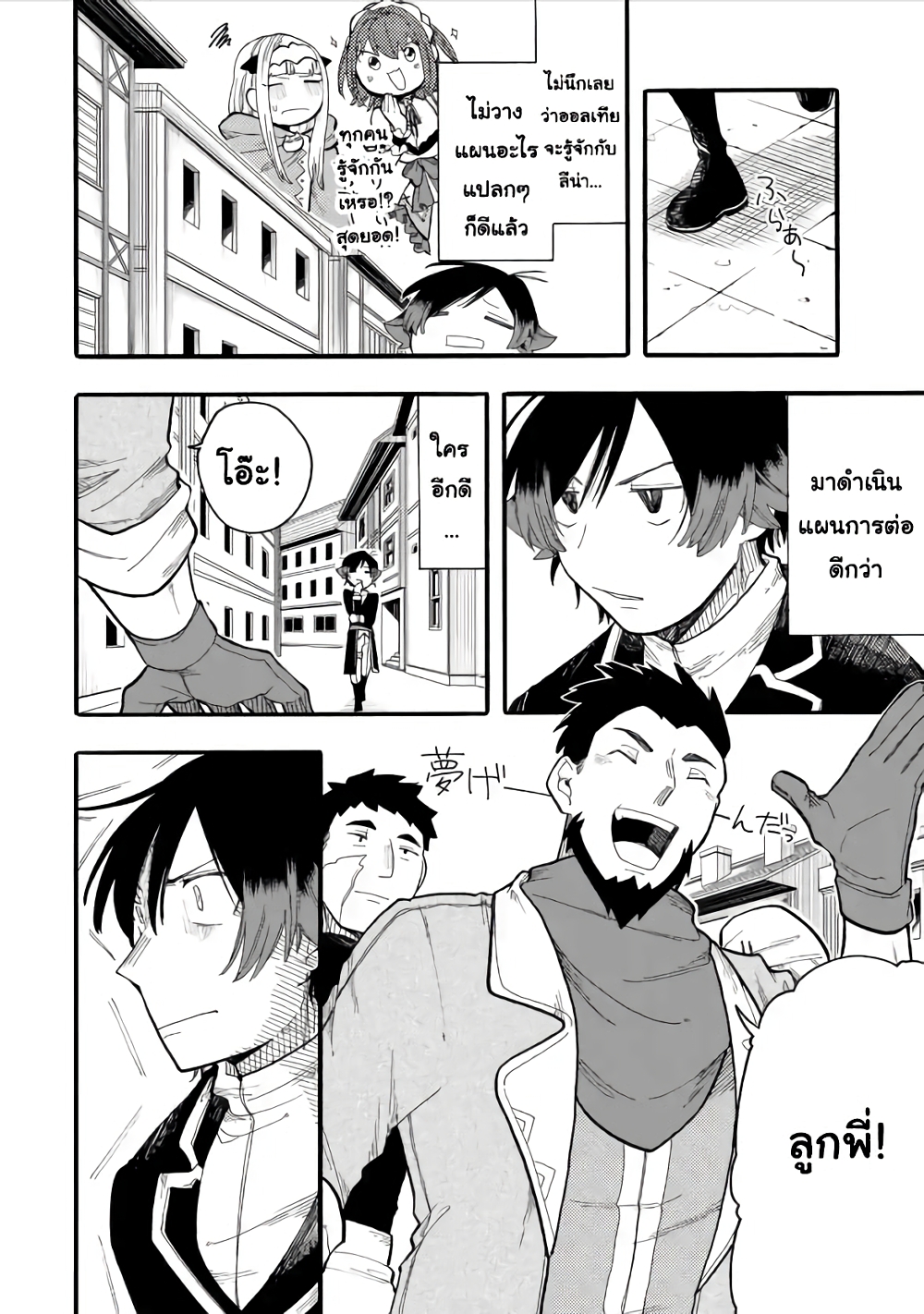 Ore wa Mada, Honki o Dashite Inai page 6