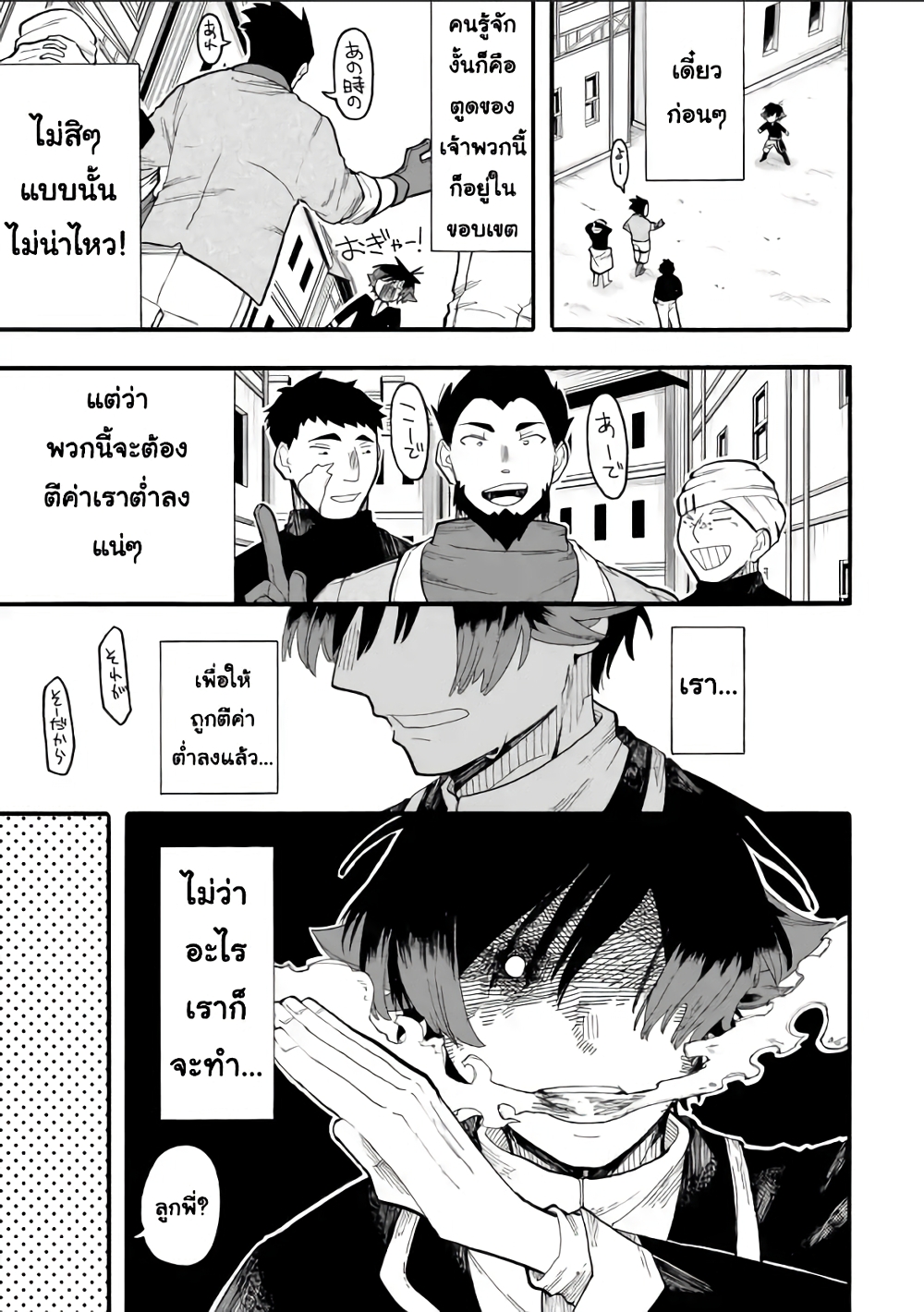Ore wa Mada, Honki o Dashite Inai page 7