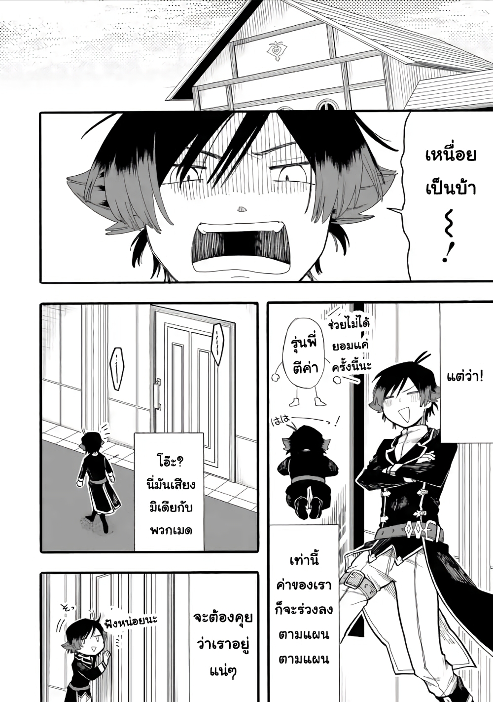 Ore wa Mada, Honki o Dashite Inai page 8