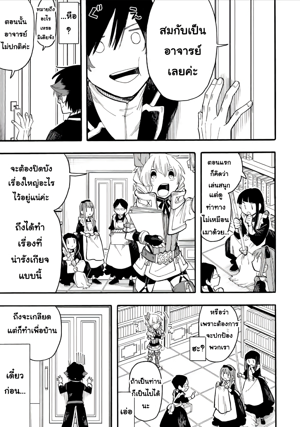 Ore wa Mada, Honki o Dashite Inai page 9
