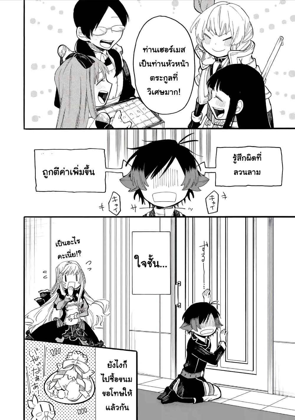 Ore wa Mada, Honki o Dashite Inai page 10