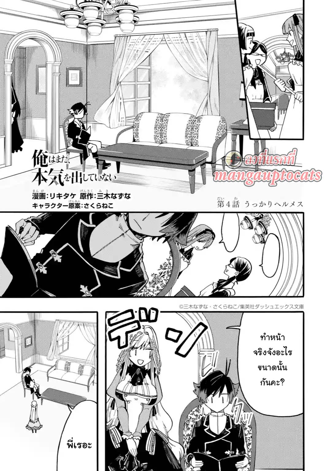Ore wa Mada, Honki o Dashite Inai page 1
