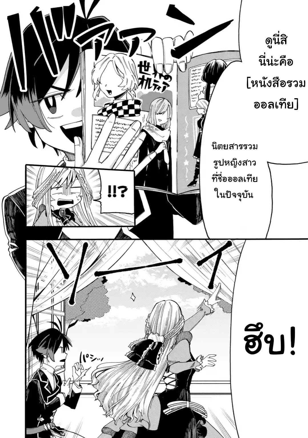 Ore wa Mada, Honki o Dashite Inai page 2