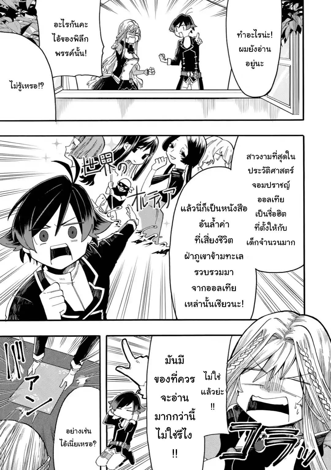 Ore wa Mada, Honki o Dashite Inai page 3