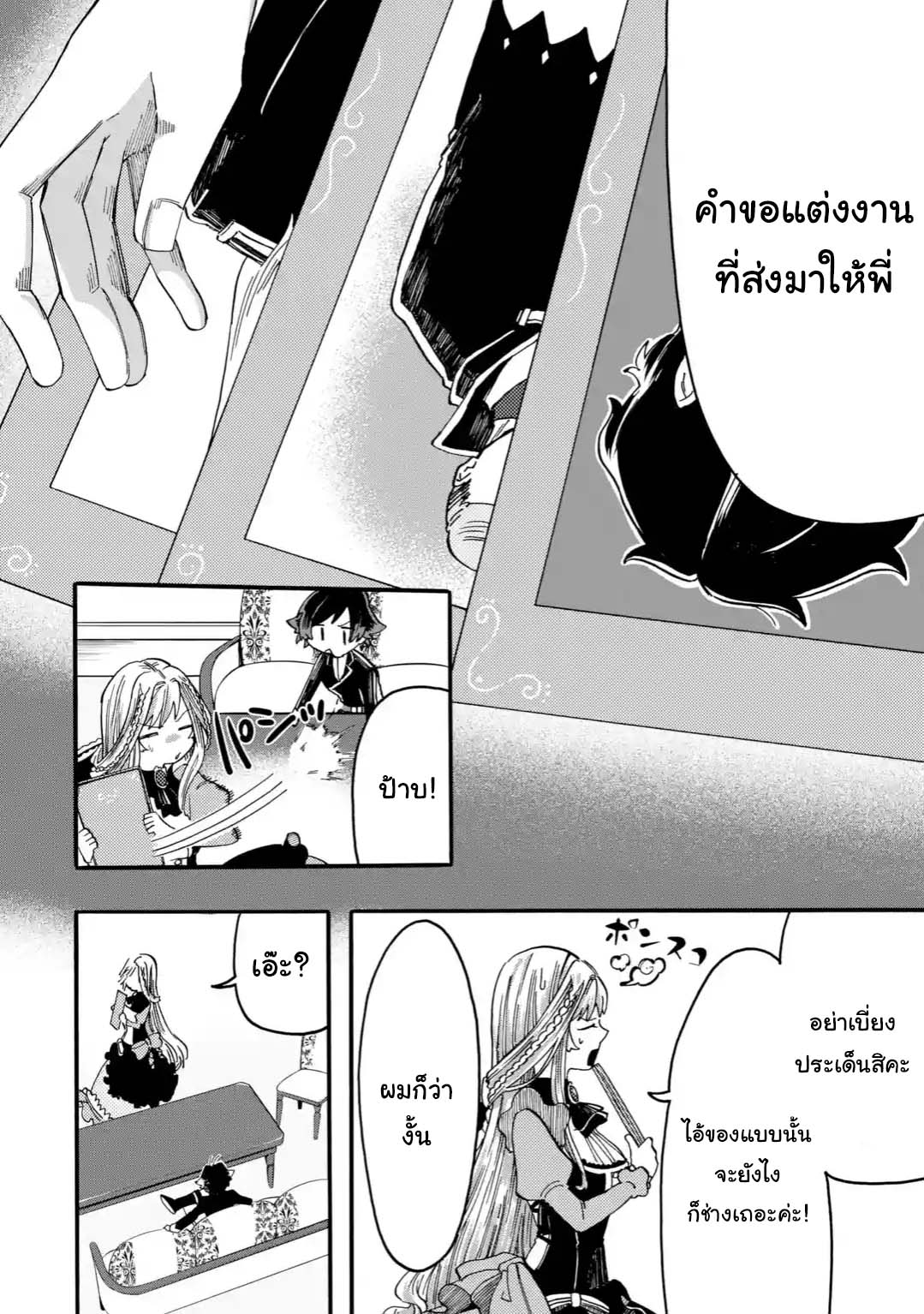 Ore wa Mada, Honki o Dashite Inai page 4