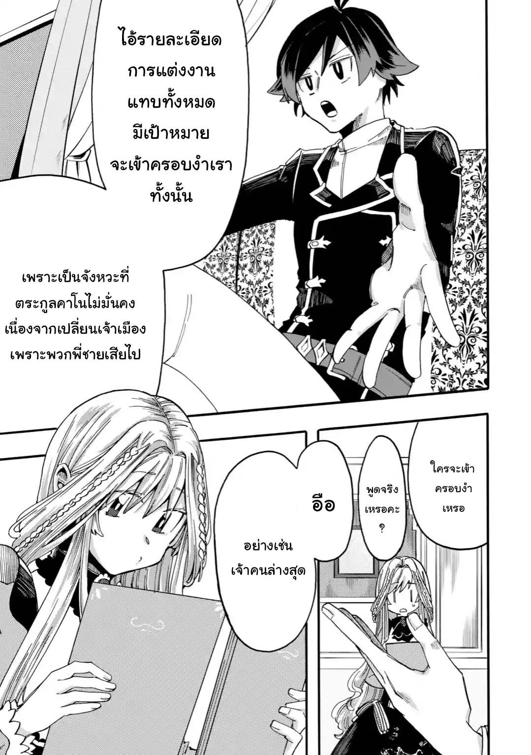 Ore wa Mada, Honki o Dashite Inai page 5