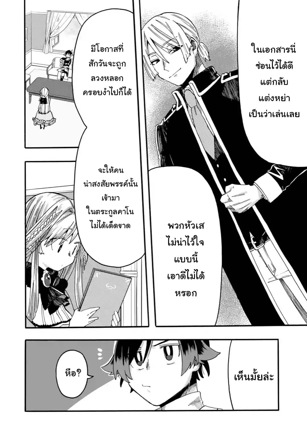 Ore wa Mada, Honki o Dashite Inai page 6