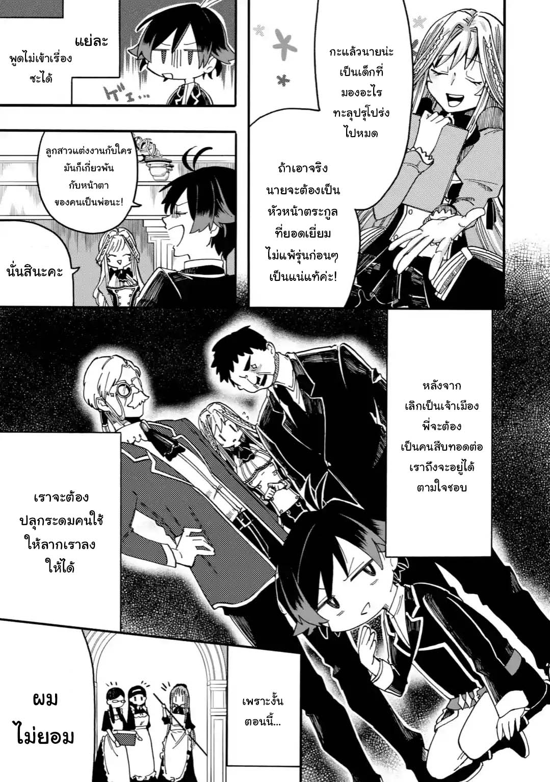 Ore wa Mada, Honki o Dashite Inai page 7