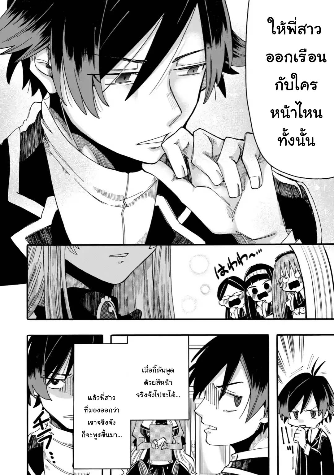 Ore wa Mada, Honki o Dashite Inai page 8