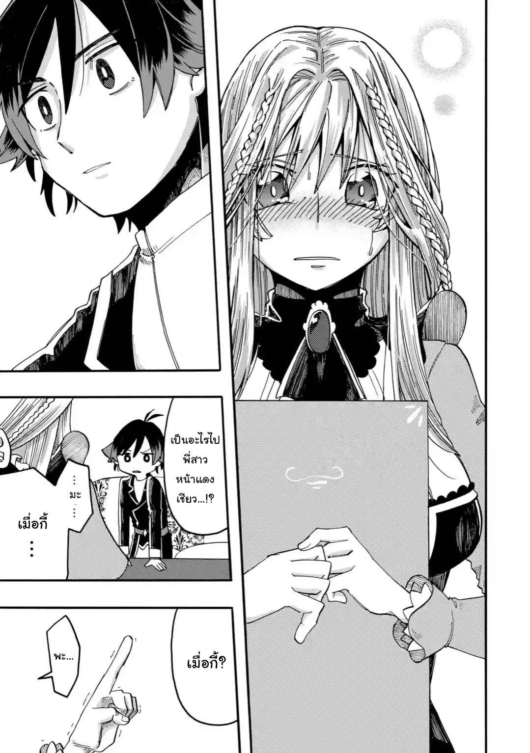 Ore wa Mada, Honki o Dashite Inai page 9