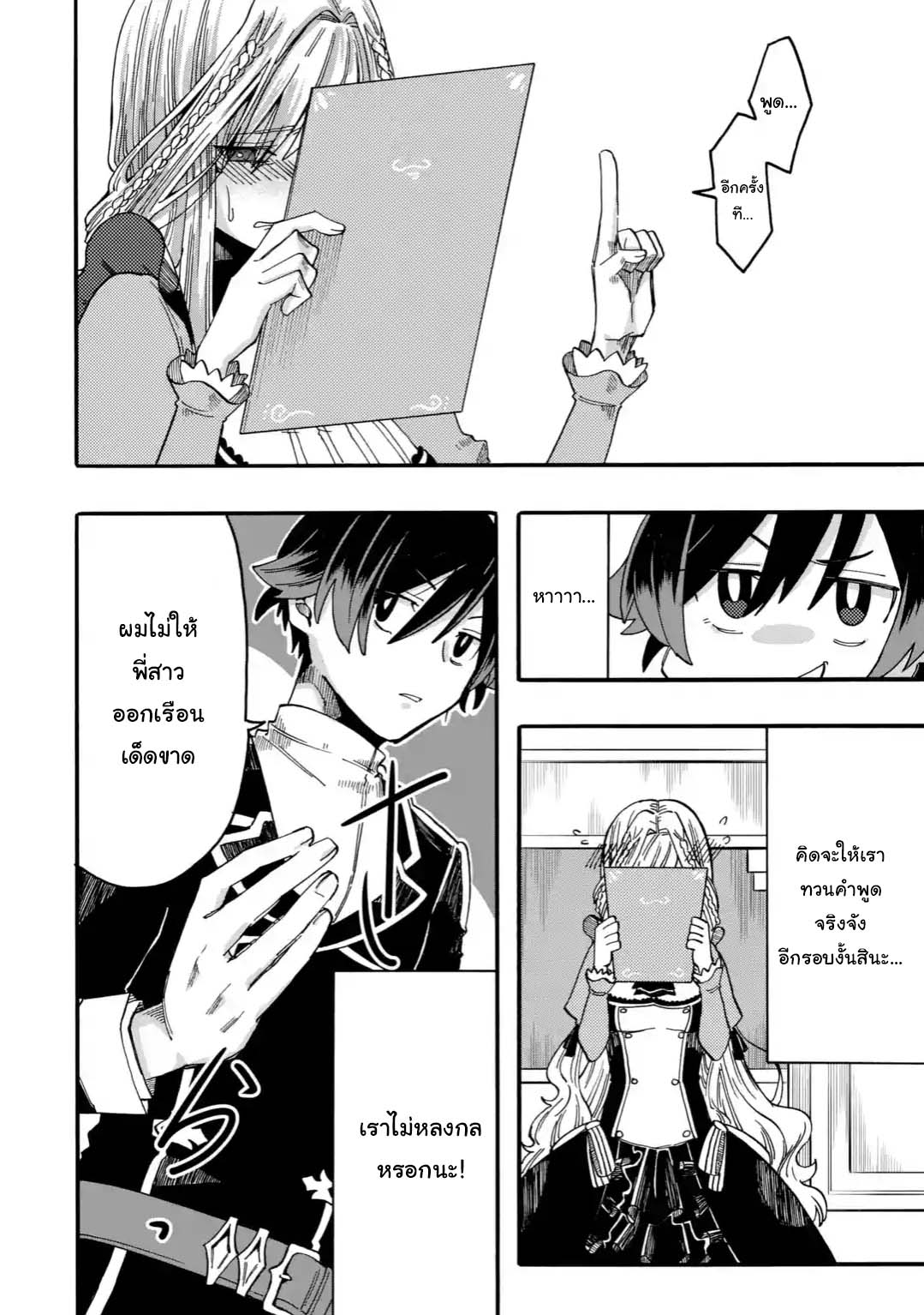 Ore wa Mada, Honki o Dashite Inai page 10