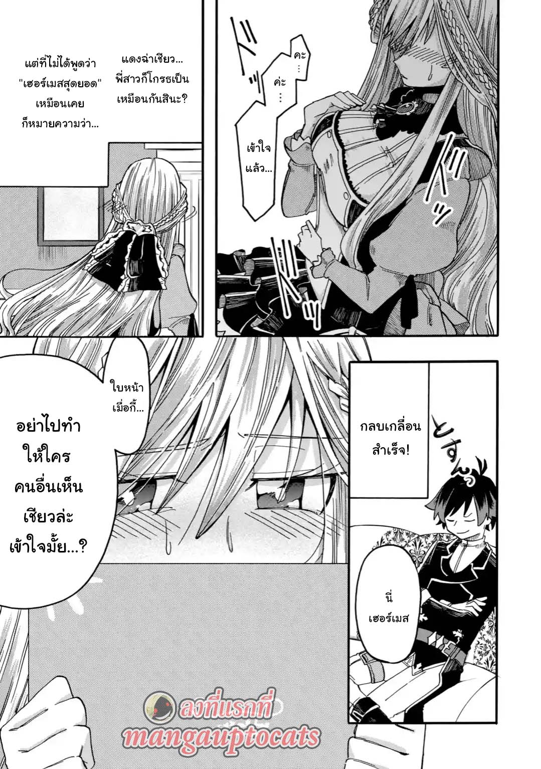 Ore wa Mada, Honki o Dashite Inai page 11