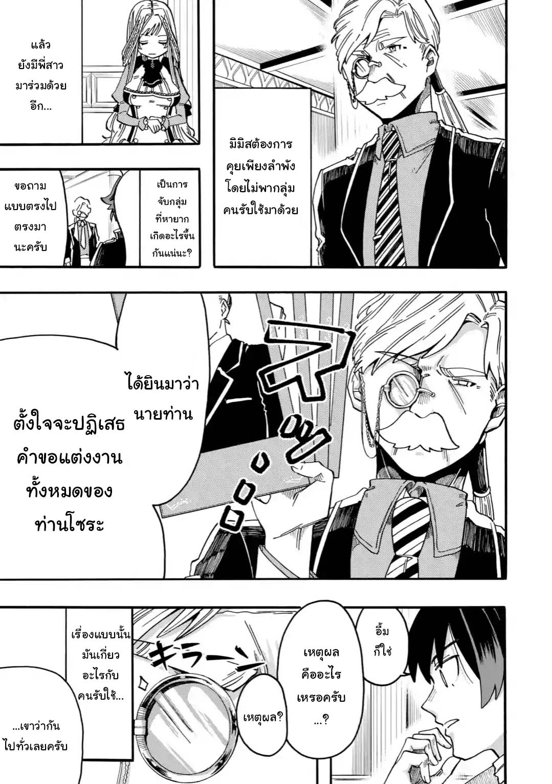 Ore wa Mada, Honki o Dashite Inai page 2