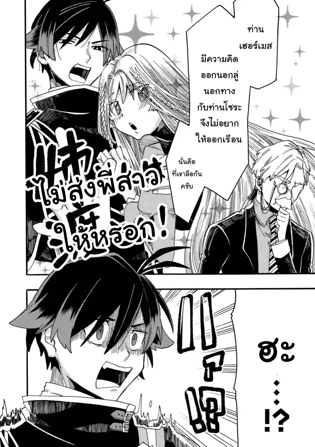 Ore wa Mada, Honki o Dashite Inai page 3