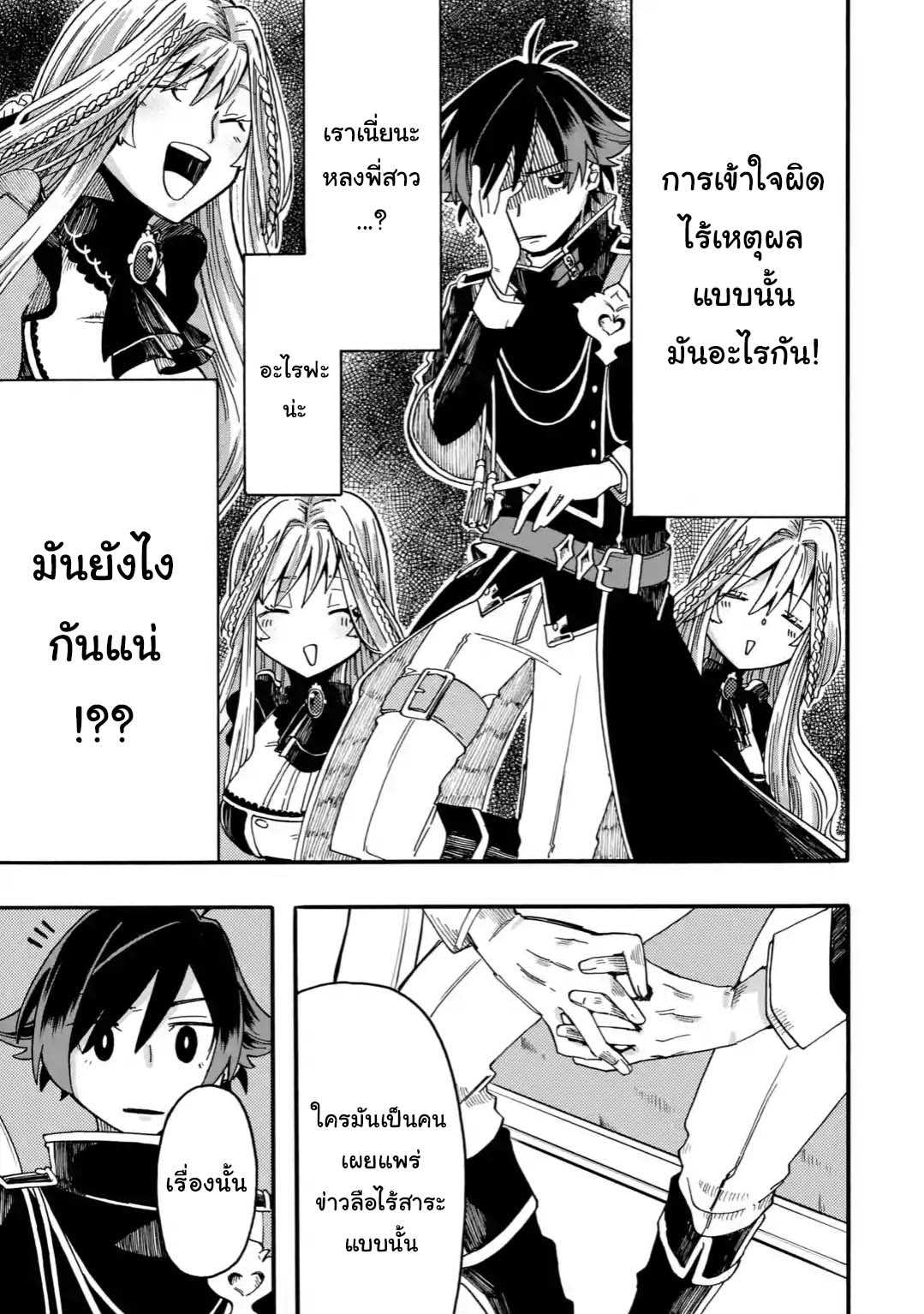 Ore wa Mada, Honki o Dashite Inai page 4