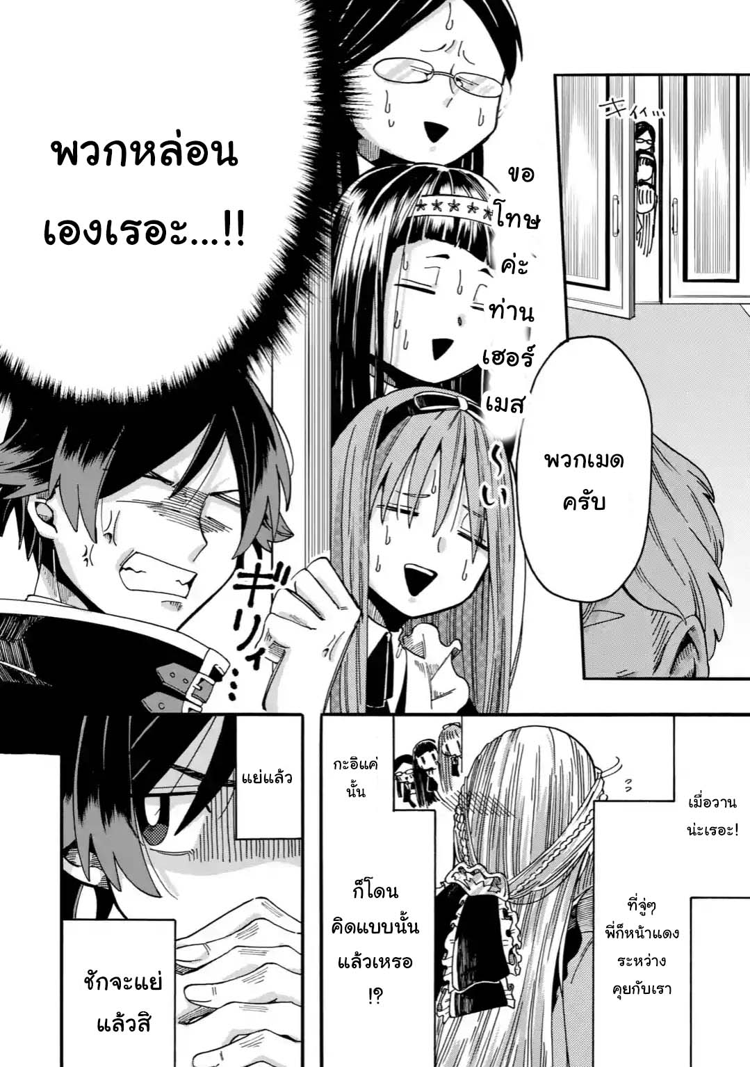 Ore wa Mada, Honki o Dashite Inai page 5