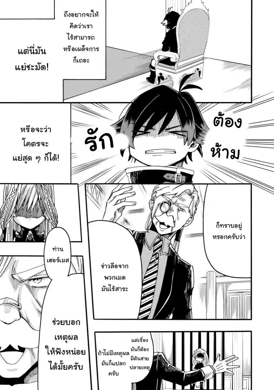 Ore wa Mada, Honki o Dashite Inai page 6