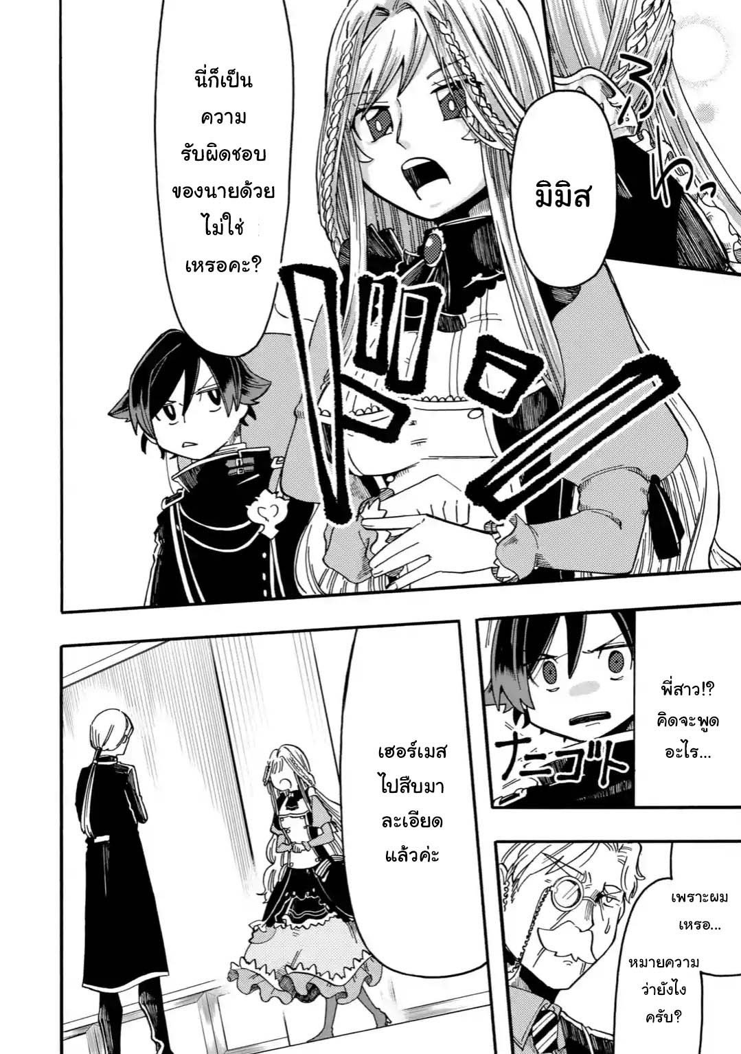 Ore wa Mada, Honki o Dashite Inai page 7