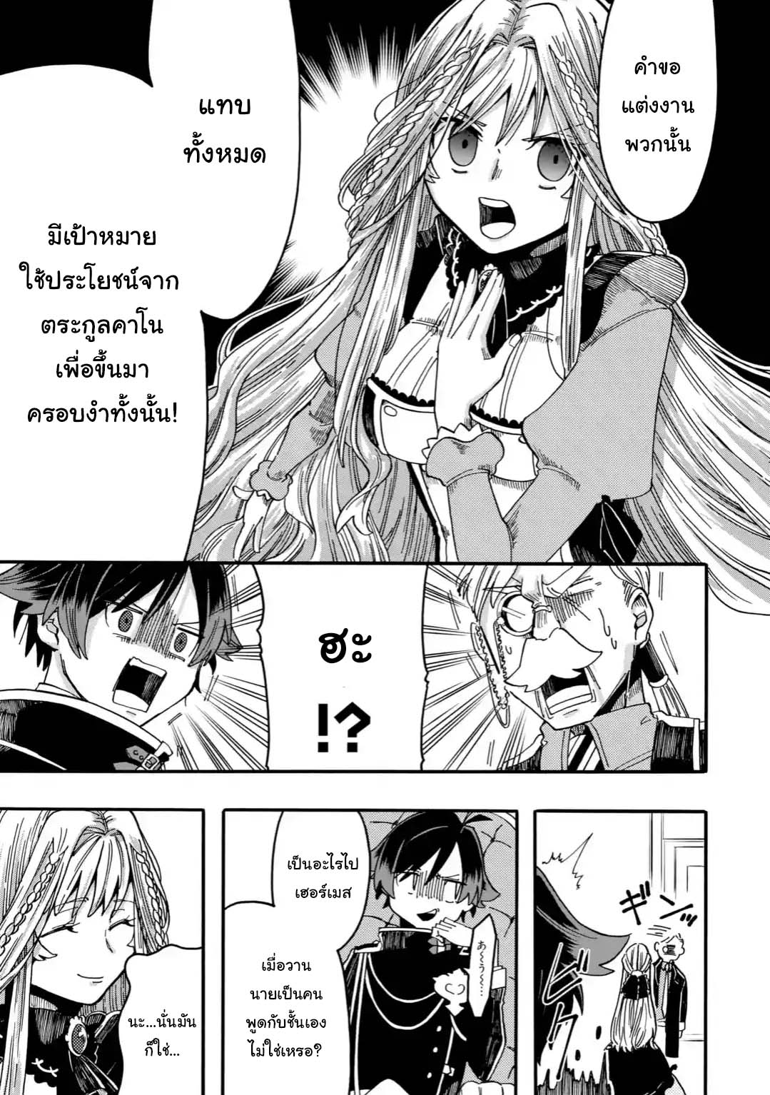Ore wa Mada, Honki o Dashite Inai page 8