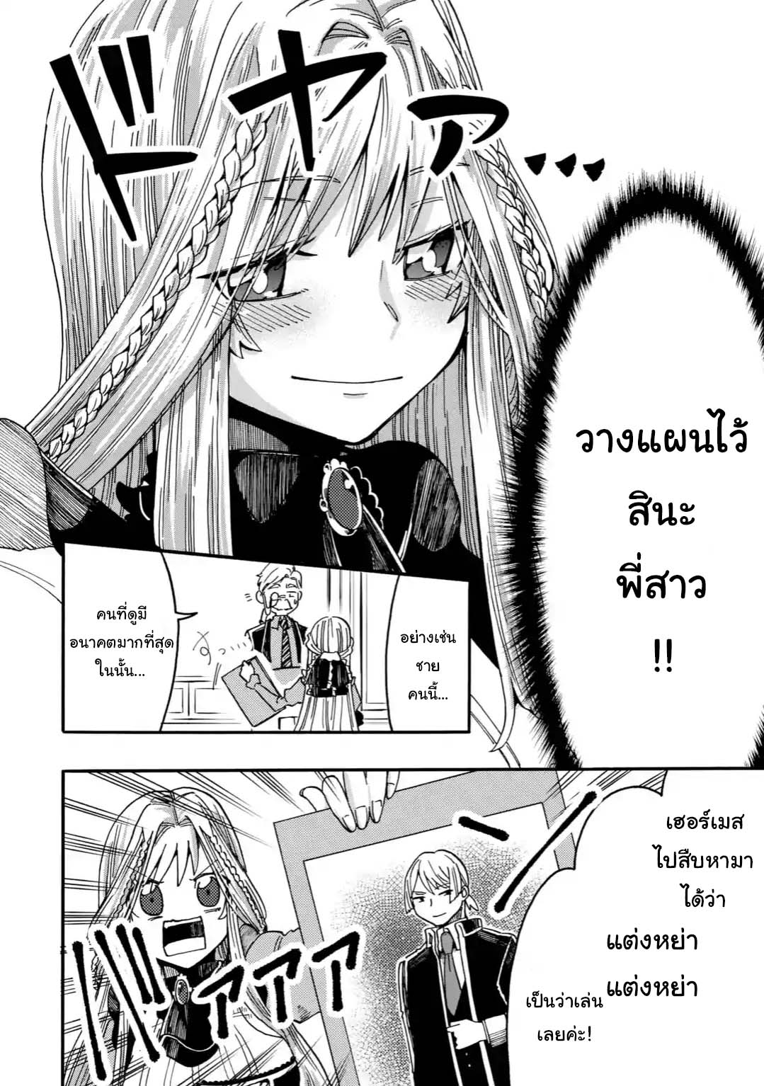 Ore wa Mada, Honki o Dashite Inai page 9