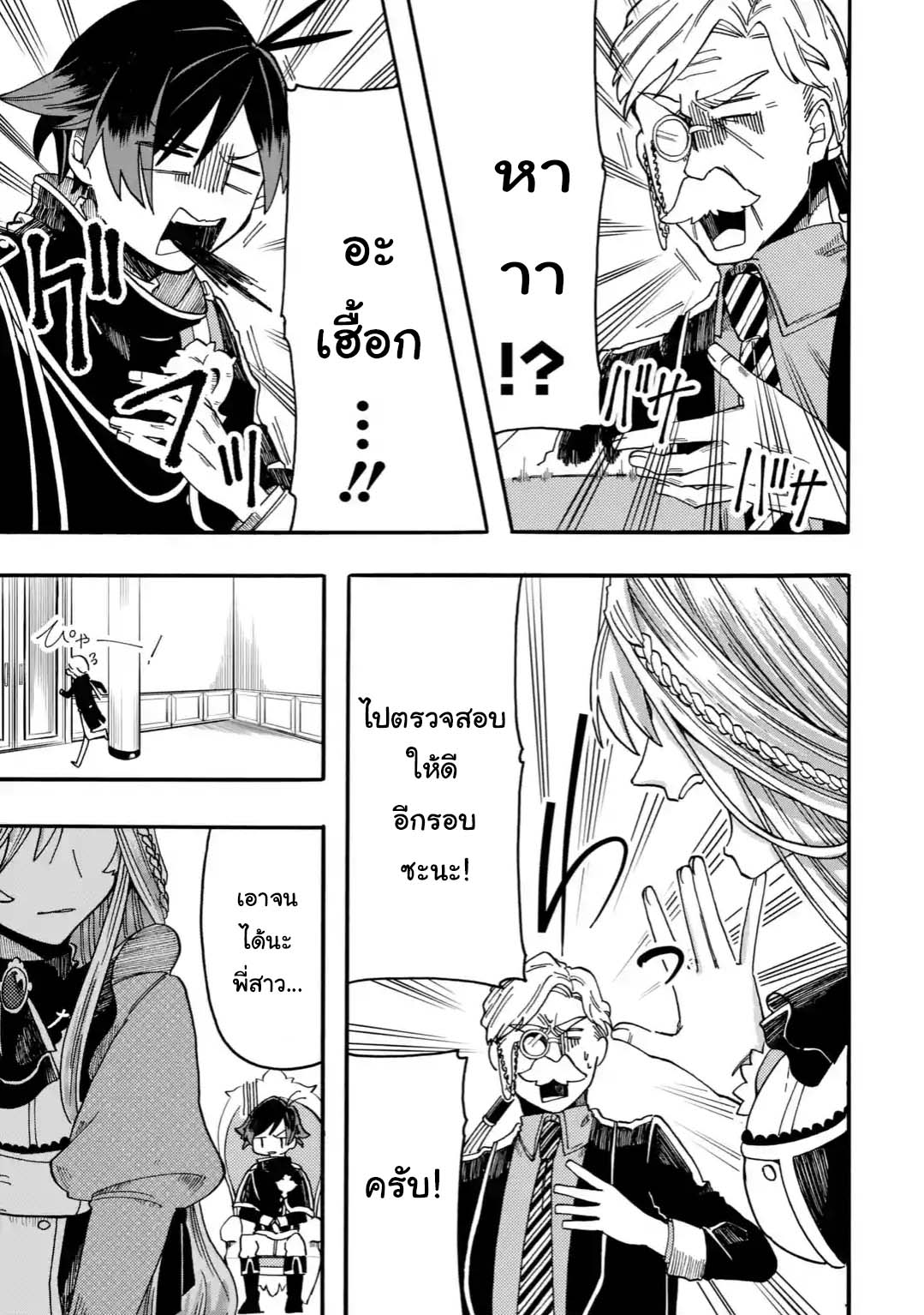 Ore wa Mada, Honki o Dashite Inai page 10
