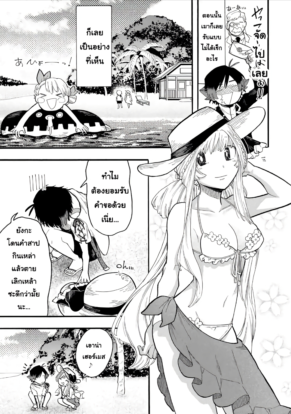 Ore wa Mada, Honki o Dashite Inai page 4