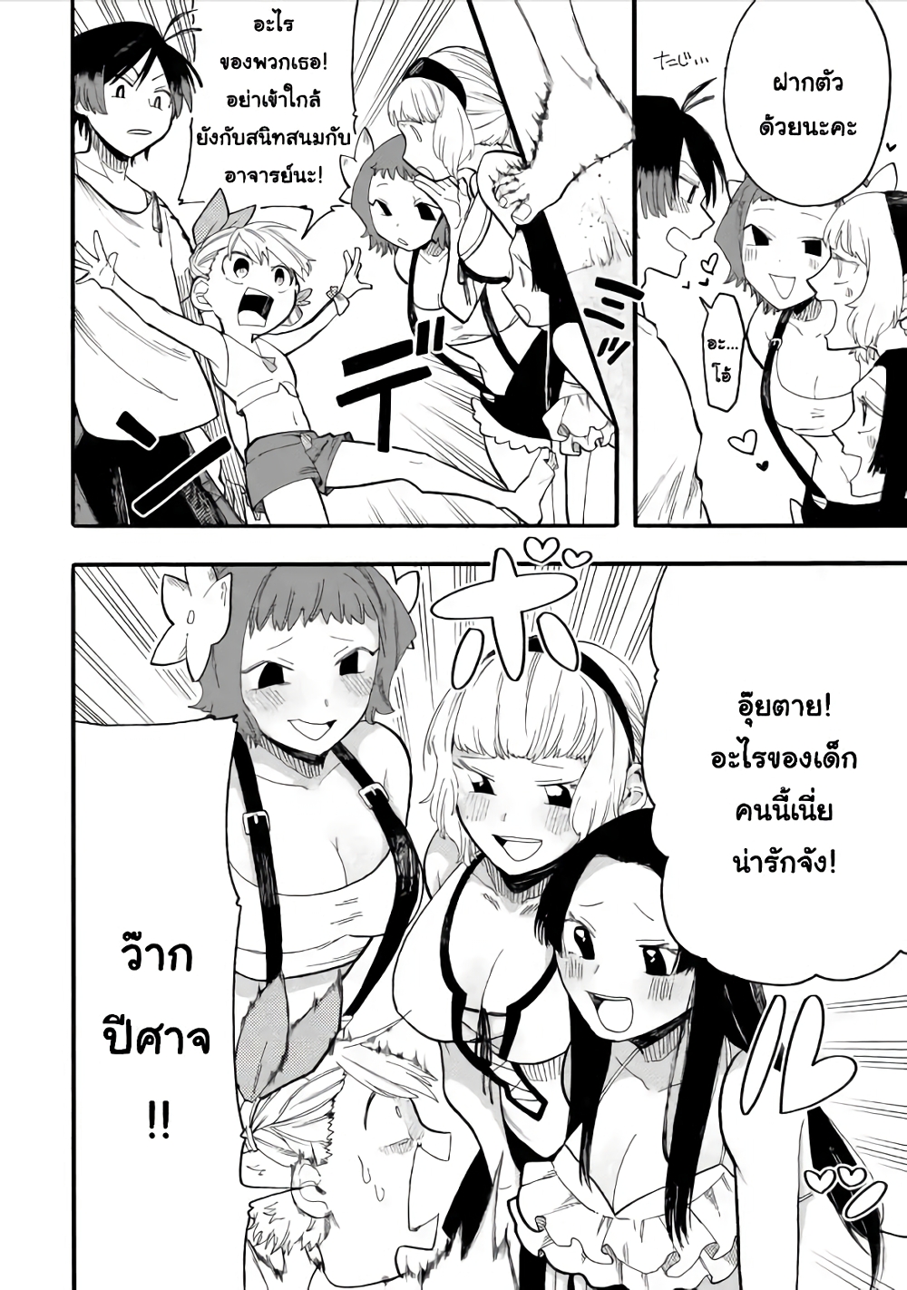 Ore wa Mada, Honki o Dashite Inai page 7