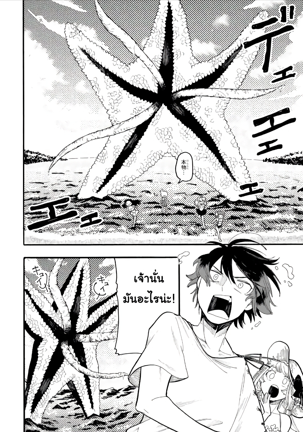 Ore wa Mada, Honki o Dashite Inai page 9