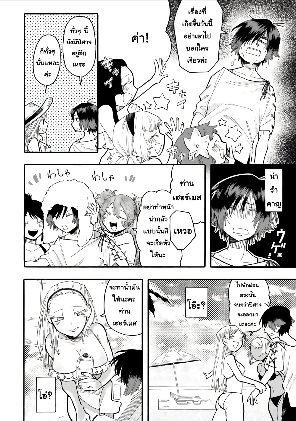 Ore wa Mada, Honki o Dashite Inai page 2