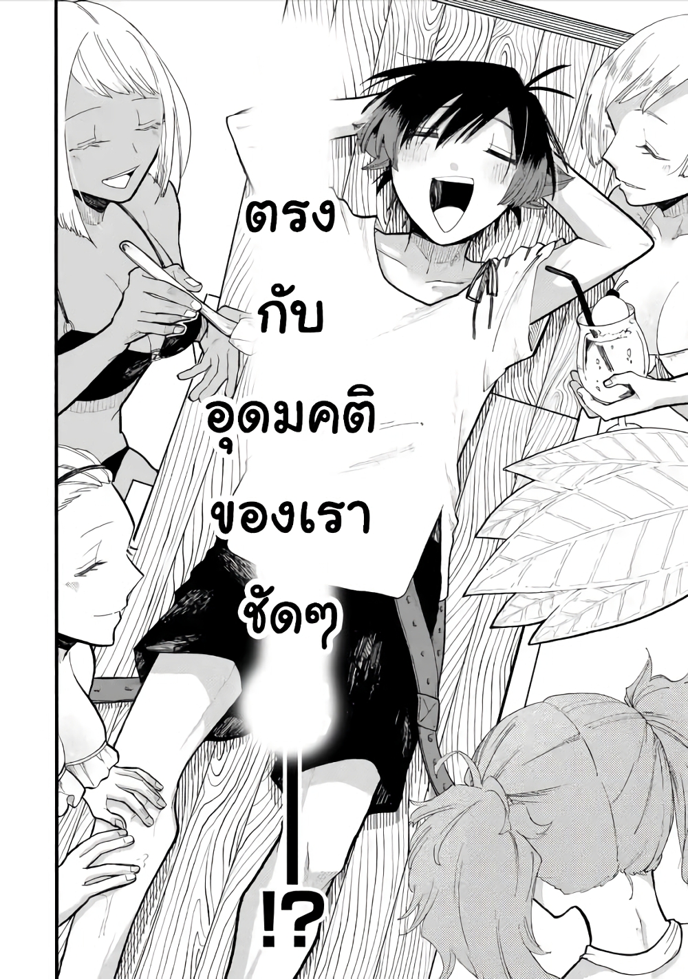 Ore wa Mada, Honki o Dashite Inai page 4