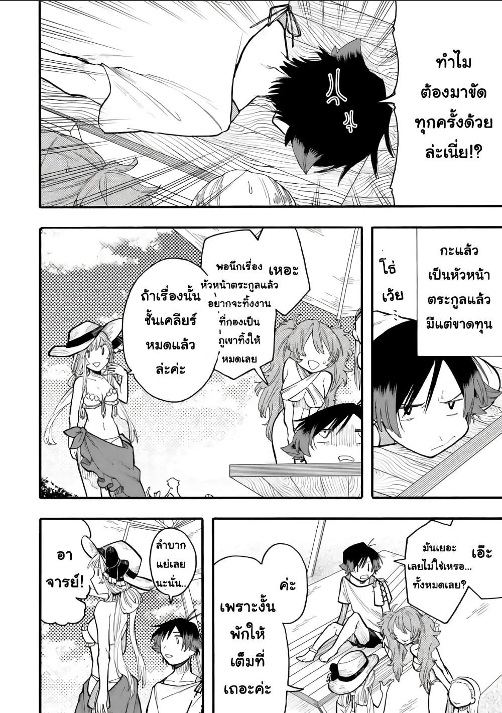 Ore wa Mada, Honki o Dashite Inai page 7