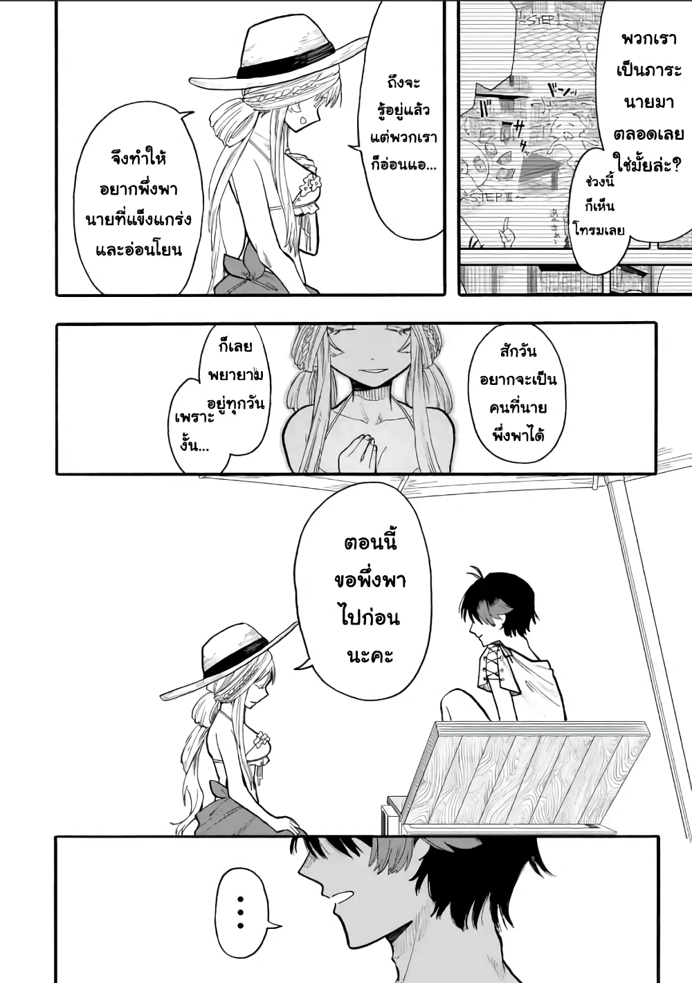 Ore wa Mada, Honki o Dashite Inai page 9