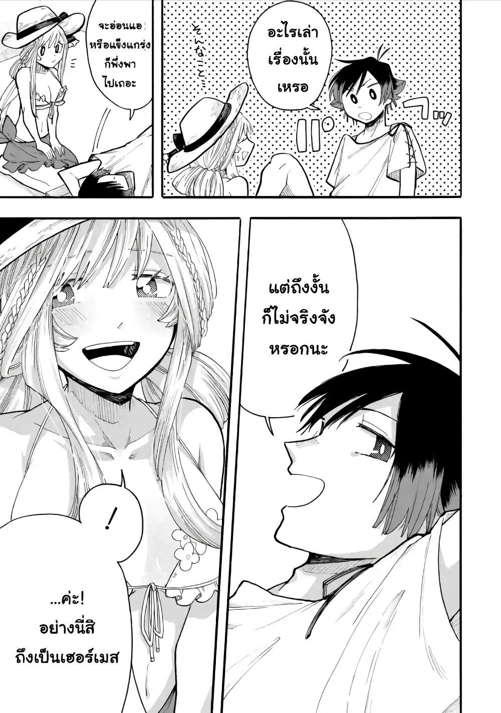 Ore wa Mada, Honki o Dashite Inai page 10