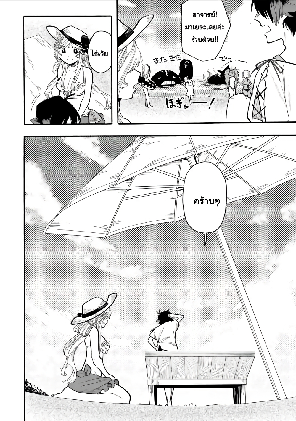 Ore wa Mada, Honki o Dashite Inai page 11