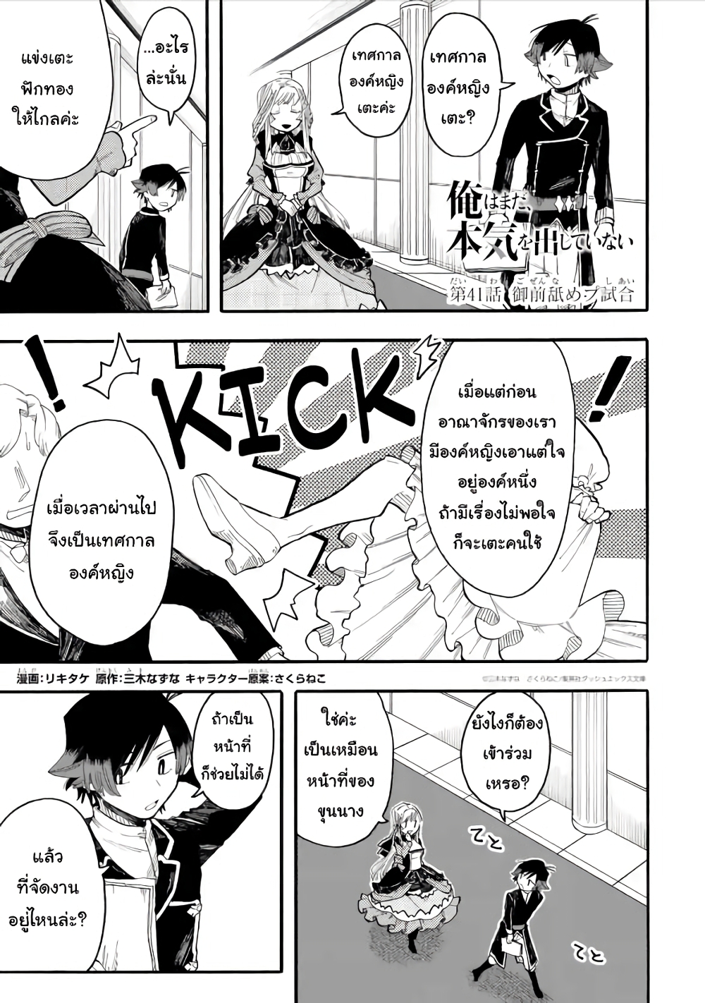 Ore wa Mada, Honki o Dashite Inai page 1