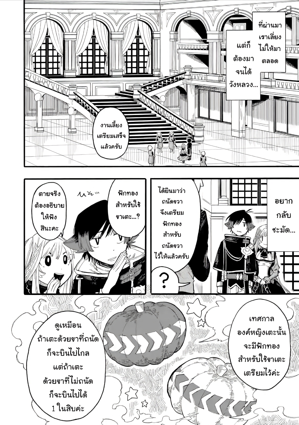 Ore wa Mada, Honki o Dashite Inai page 3